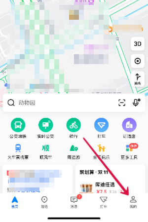 高德地图AR导航关闭教程