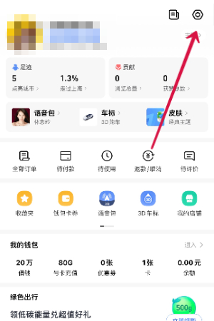 高德地图AR导航关闭教程