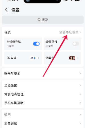 高德地图AR导航关闭教程