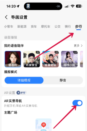 高德地图AR导航关闭教程