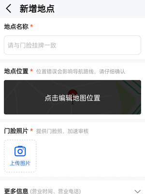 高德地图怎么申请定位地图位置