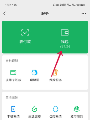 微信内查看方法