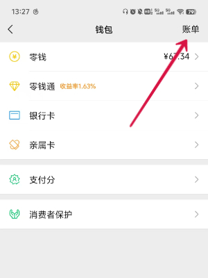 微信内查看方法