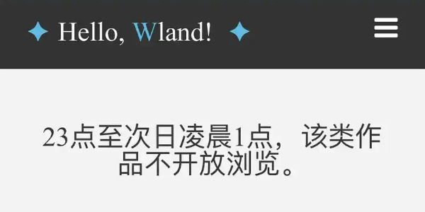 wland怎么取消赞美