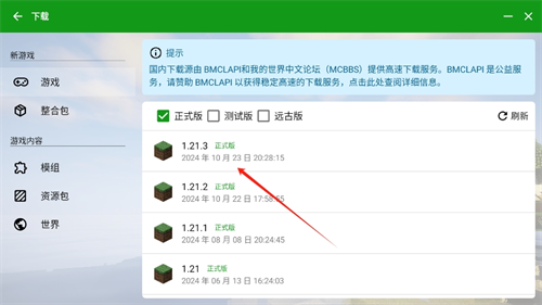 hmcl启动器如何启动游戏