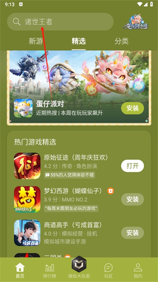 oppo游戏中心怎么搜索游戏