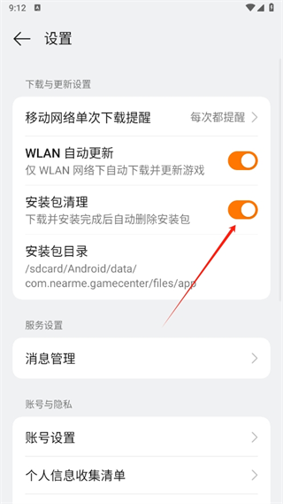 oppo游戏中心怎么自动删除安装包