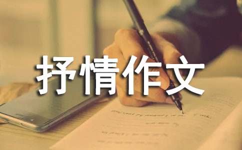 关于借景抒情作文（精选27篇）