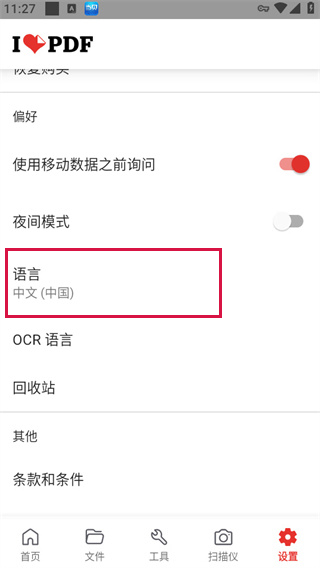 ilovepdf怎么改中文