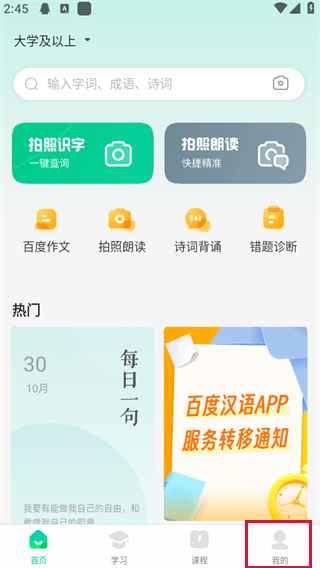 百度汉语怎么报错