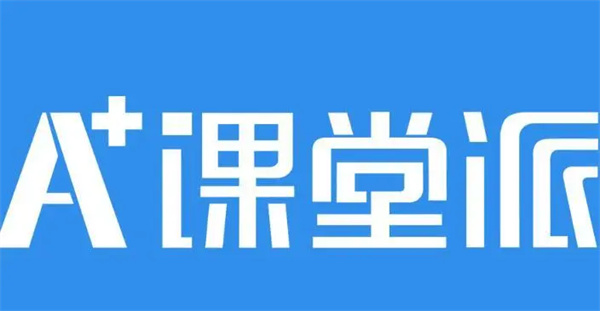 课堂派怎么以改名字