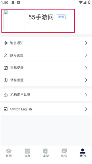 课堂派怎么以改名字