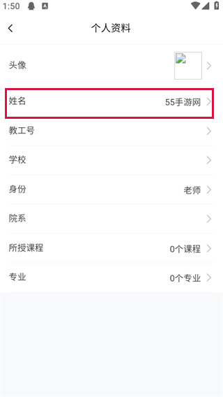 课堂派怎么以改名字
