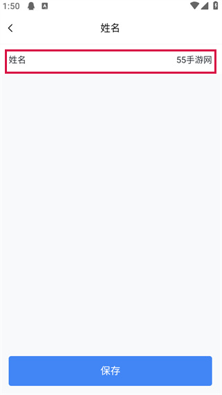 课堂派怎么以改名字