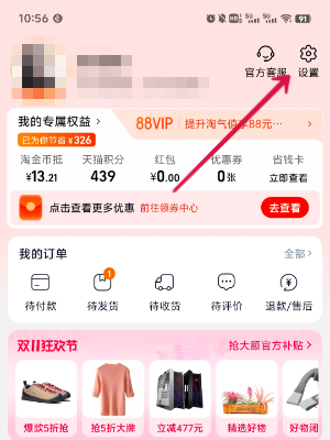 淘宝店铺怎么开