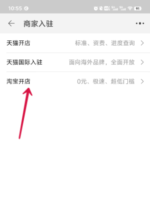 淘宝店铺怎么开