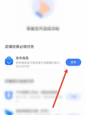 淘宝店铺怎么开