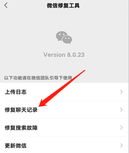 微信聊天记录删了怎样才能恢复