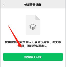 微信聊天记录删了怎样才能恢复