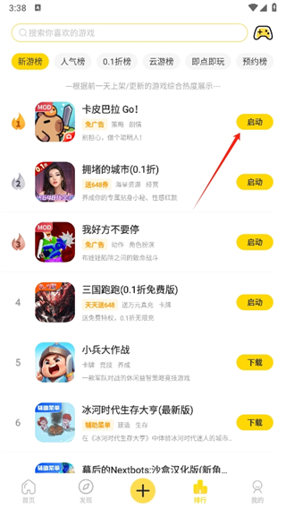 闪玩怎么启动游戏