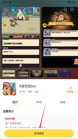 闪玩怎么启动游戏
