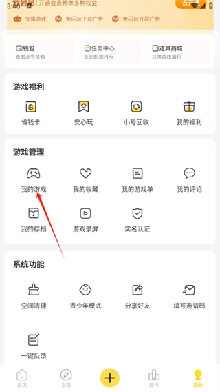 闪玩怎么删除游戏