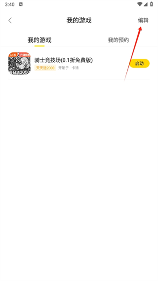 闪玩怎么删除游戏