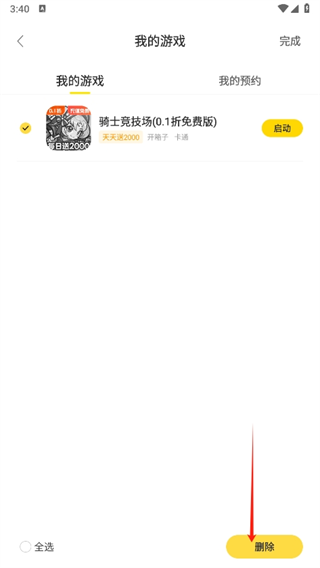 闪玩怎么删除游戏