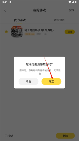 闪玩怎么删除游戏