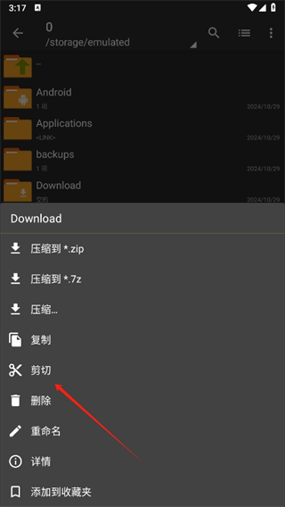 zarchiver怎么剪切文件