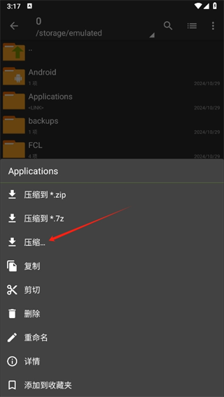 zarchiver怎么压缩文件