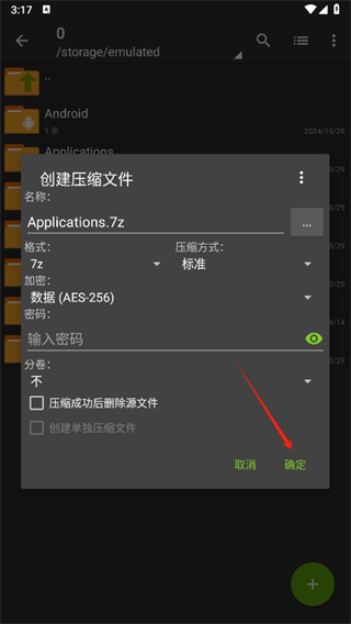 zarchiver怎么压缩文件