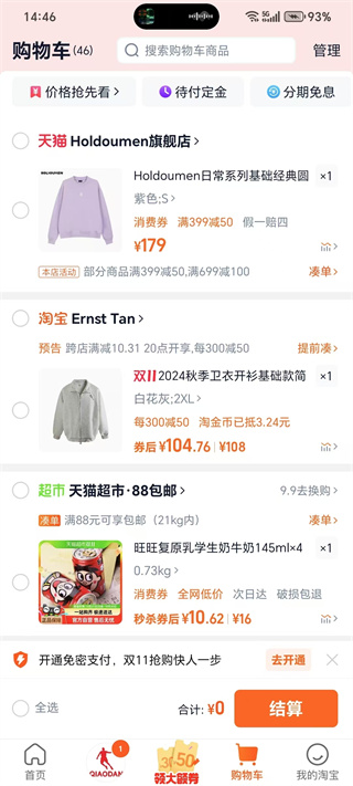 淘宝怎么加入购物车