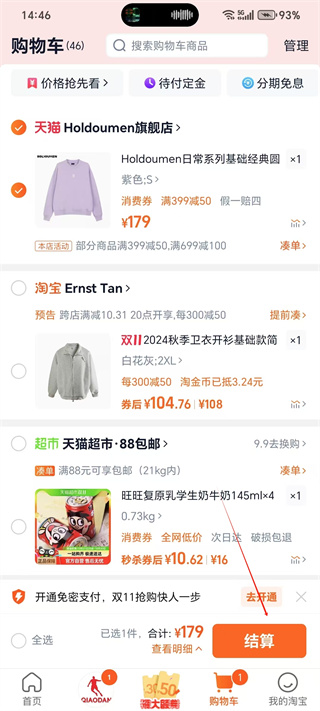 淘宝怎么购物商品