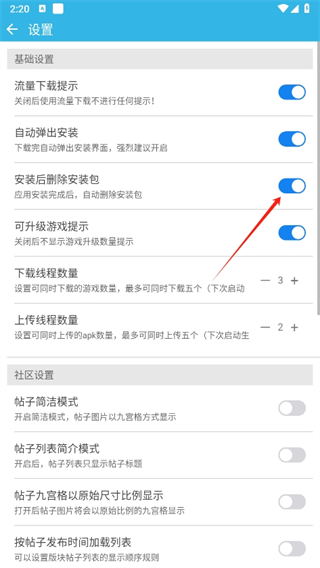 软天空怎么安装删除安装包
