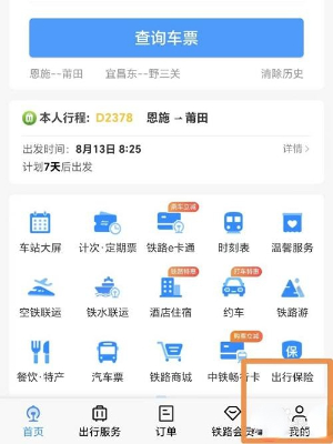 12306高铁退票流程