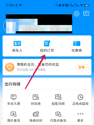 12306高铁退票流程