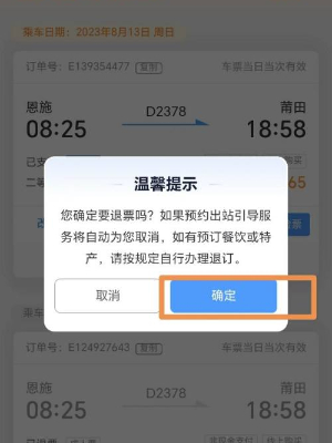12306高铁退票流程