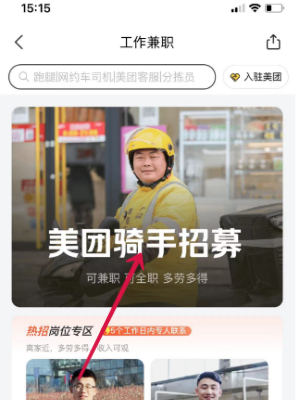 美团骑手怎么加入