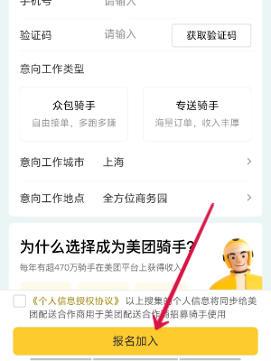 美团骑手怎么加入