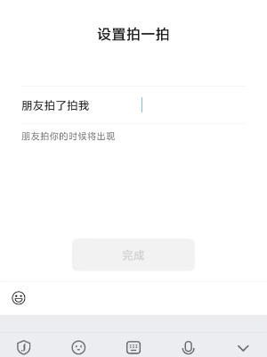 微信拍一拍功能在哪设置