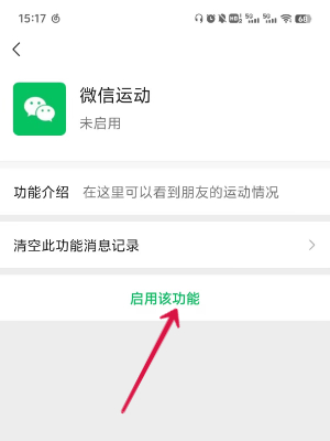 微信步数在哪里打开