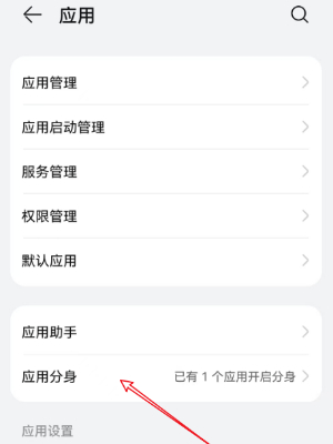 手机上怎么安装两个微信app