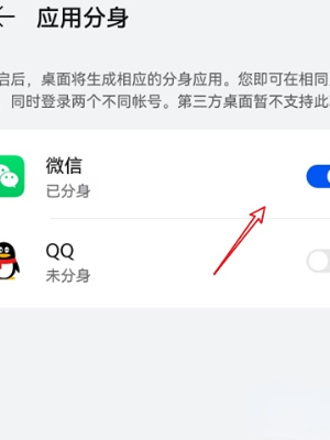手机上怎么安装两个微信app