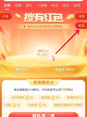 搜有红包怎么兑换现金