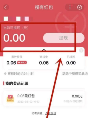 搜有红包怎么兑换现金