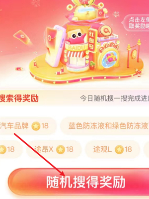 搜有红包怎么领取积分