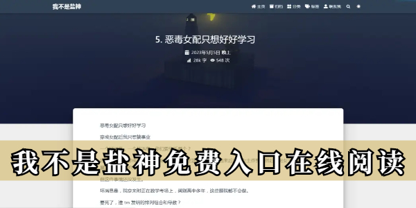 我不是盐神免费入口在线阅读