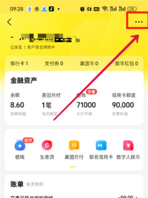 大众点评免密支付怎么关掉