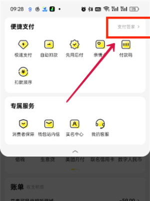 大众点评免密支付怎么关掉